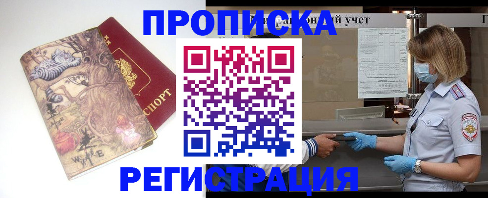 прописка иностранных граждан в Могочи
