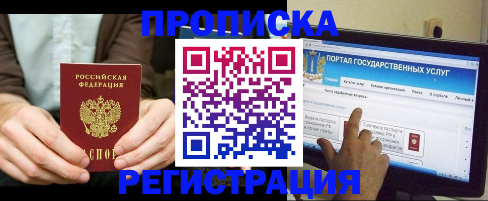 прописка в Могочи