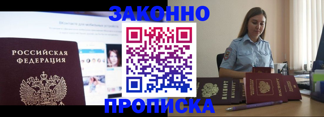 прописка от собственника в Могочи