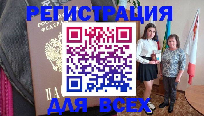 временная регистрация для школы в Могочи